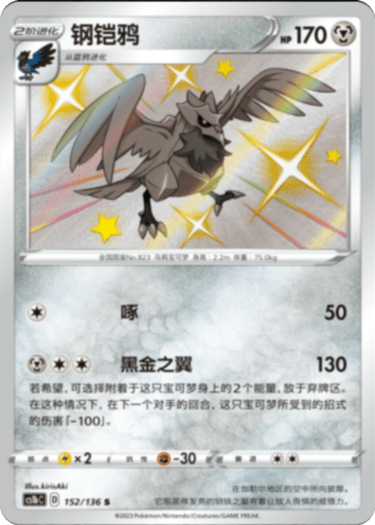 Corviknight