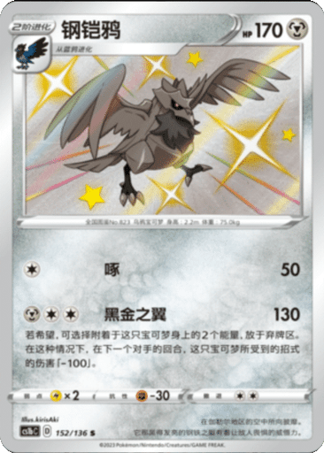Corviknight