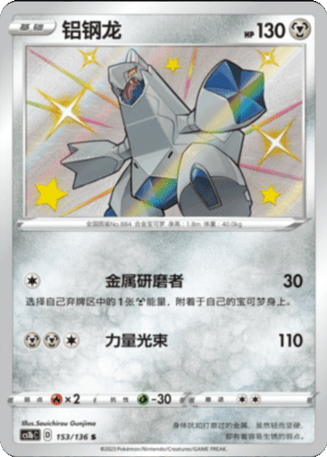 Duraludon