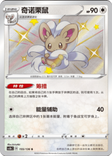 Cinccino