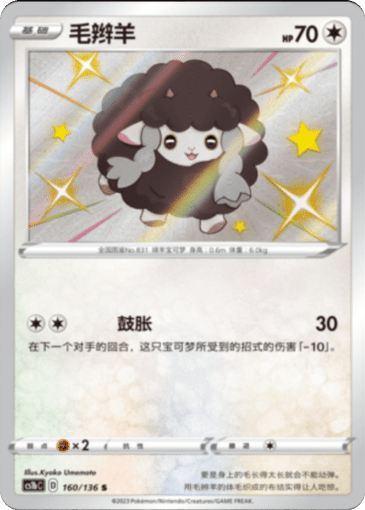 Wooloo