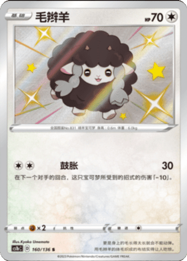 Wooloo