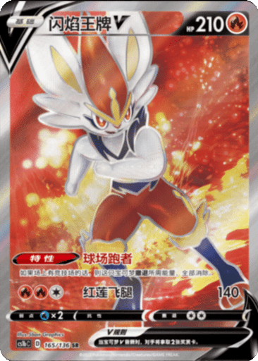 Cinderace V