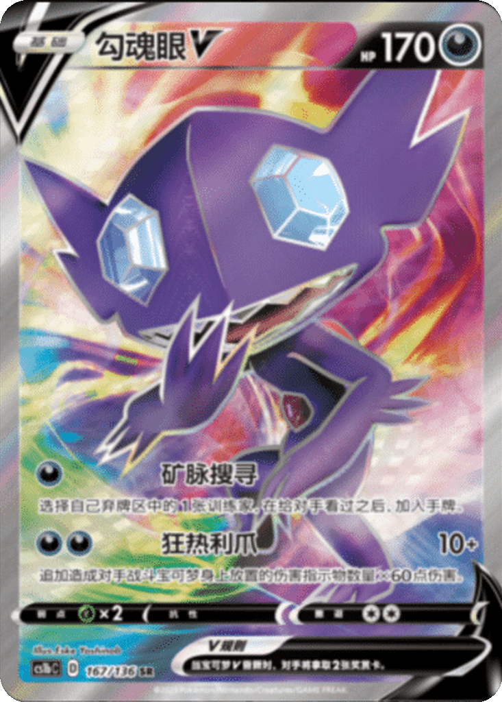 Sableye V