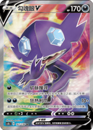 Sableye V