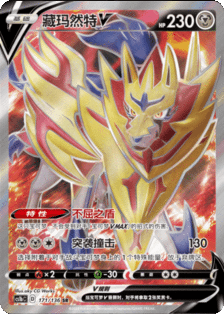 Zamazenta V