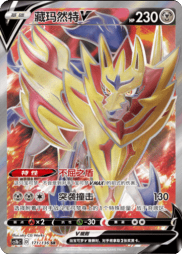 Zamazenta V