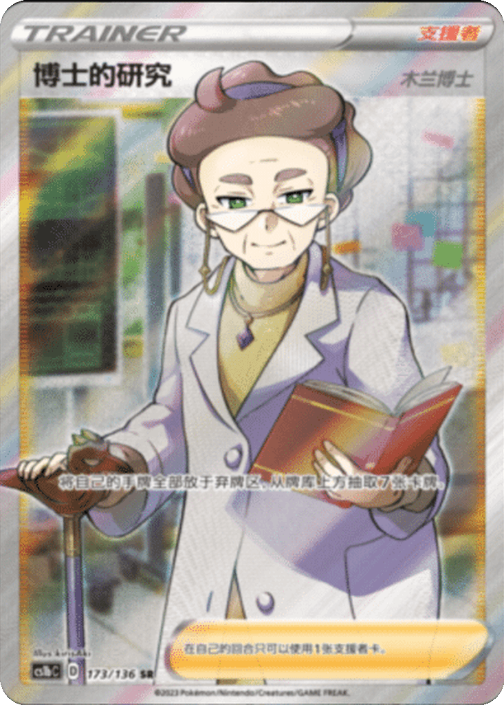 Professor's Research (Professor Magnolia)