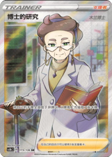 Professor's Research (Professor Magnolia)
