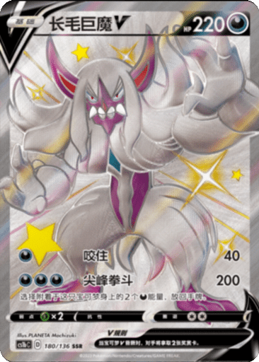 Grimmsnarl V
