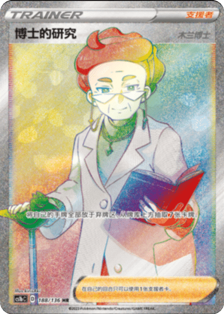 Professor's Research (Professor Magnolia)