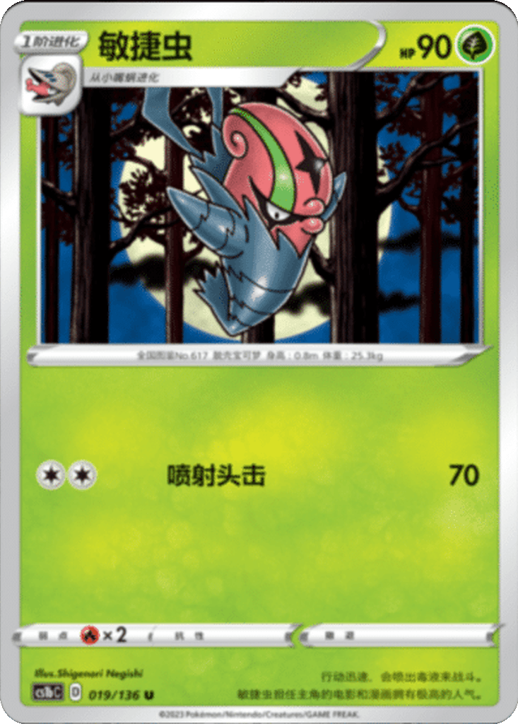 Accelgor