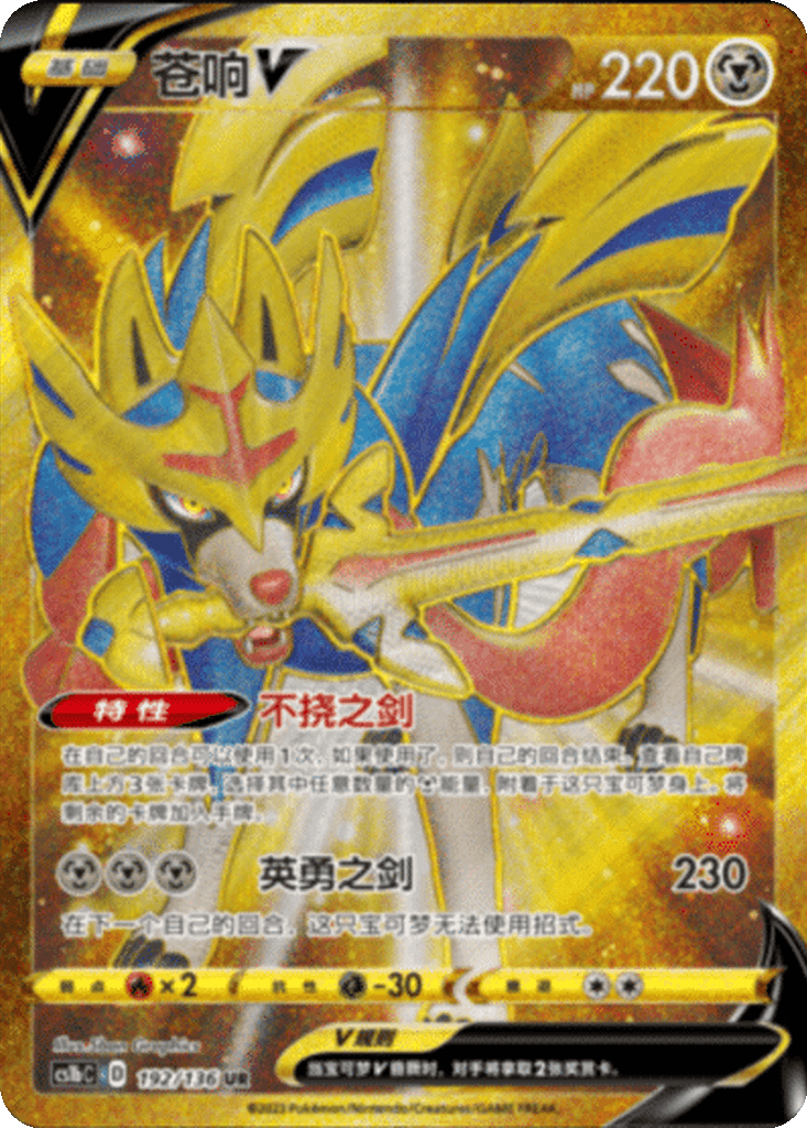 Zacian V