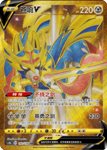Zacian V