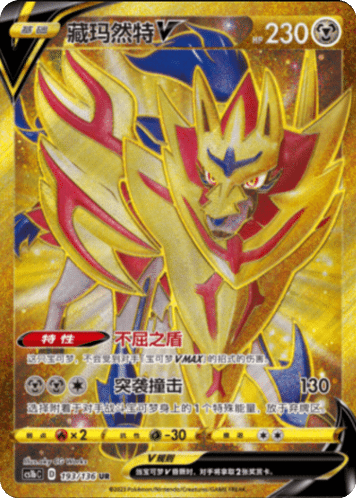 Zamazenta V