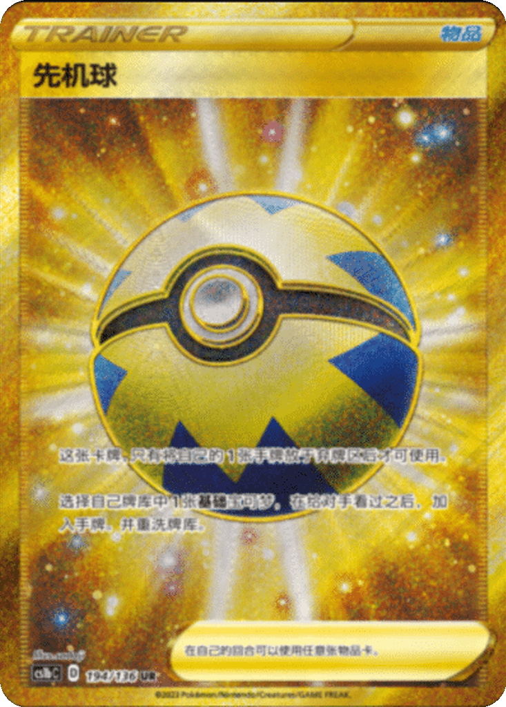 Quick Ball