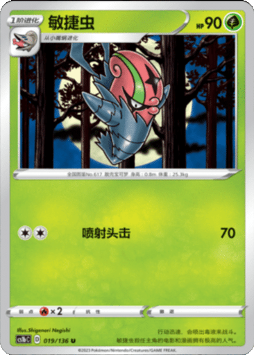Accelgor