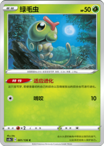 Caterpie