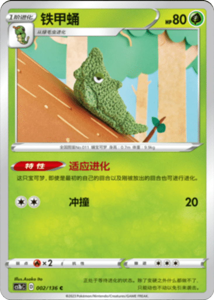 Metapod
