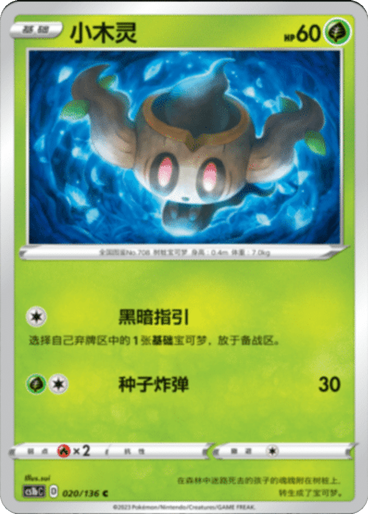 Phantump