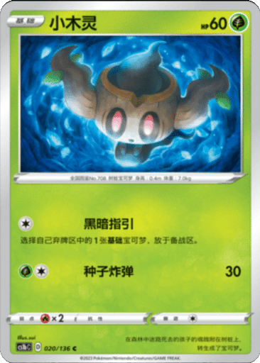 Phantump