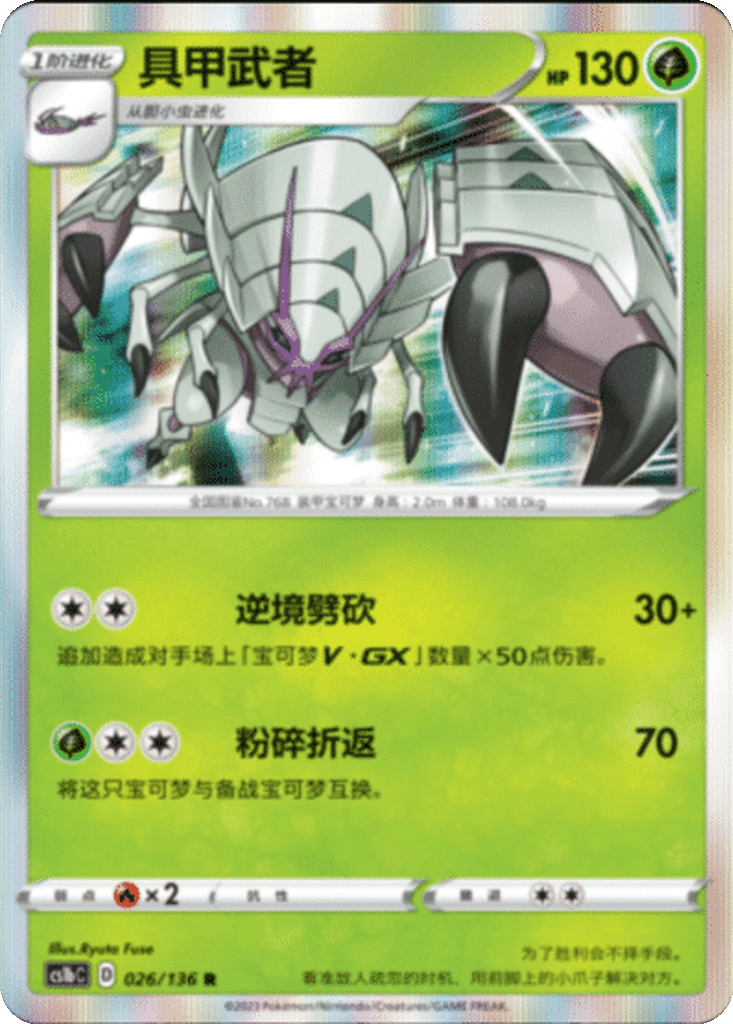 Golisopod