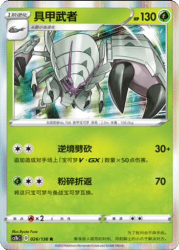 Golisopod