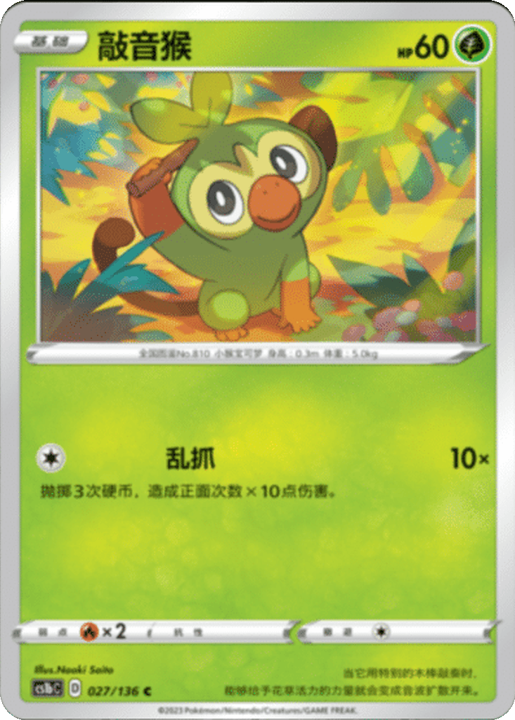 Grookey