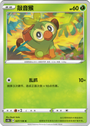 Grookey