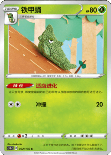 Metapod