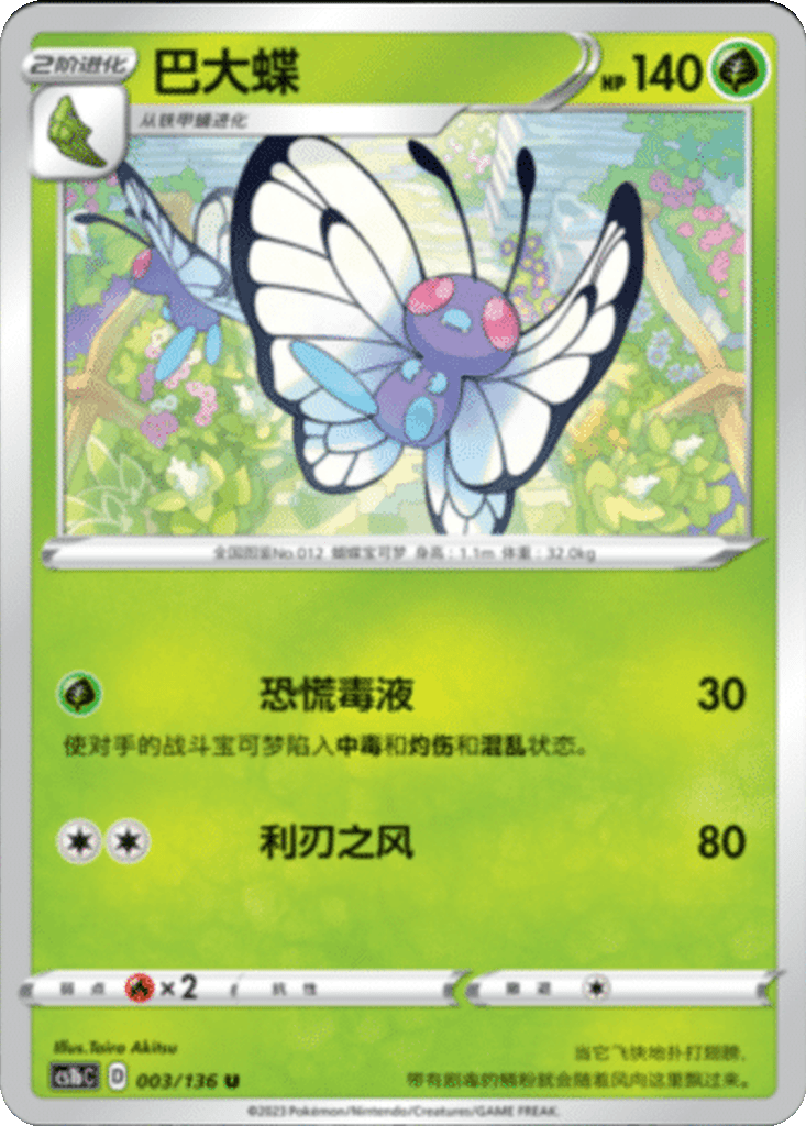 Butterfree