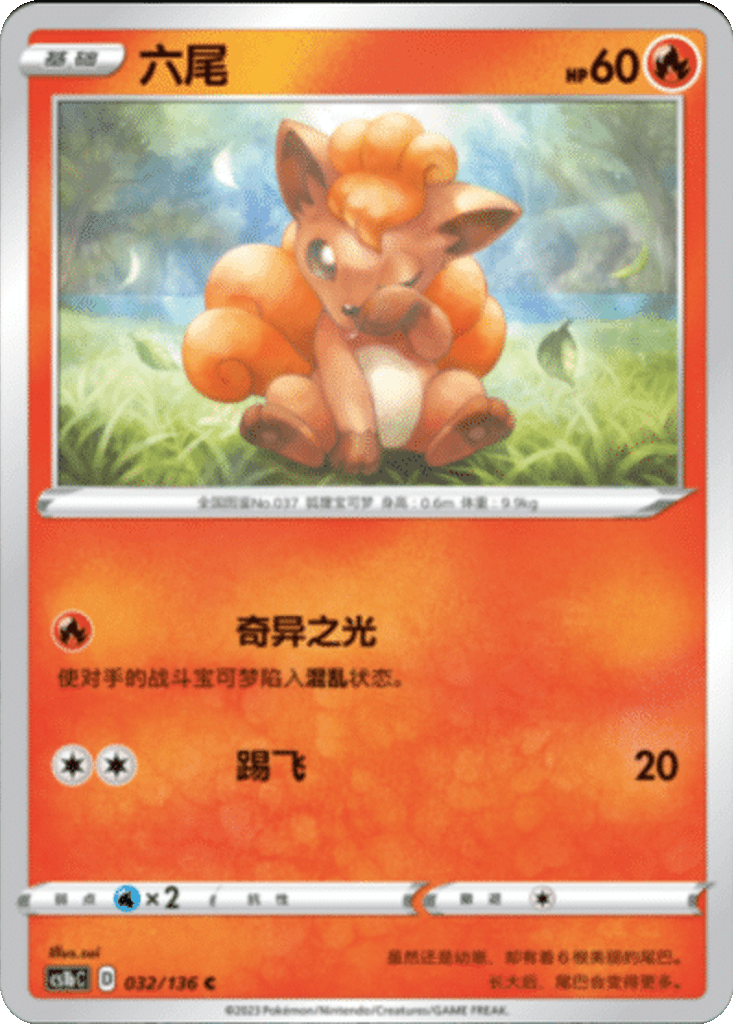 Vulpix