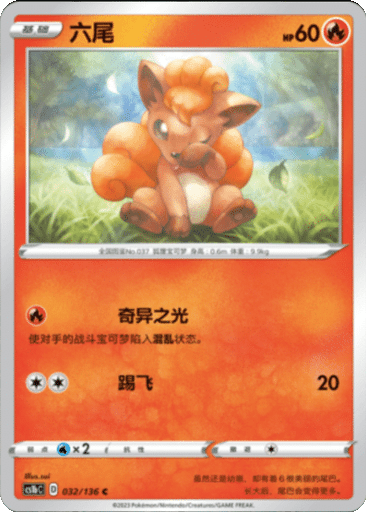 Vulpix