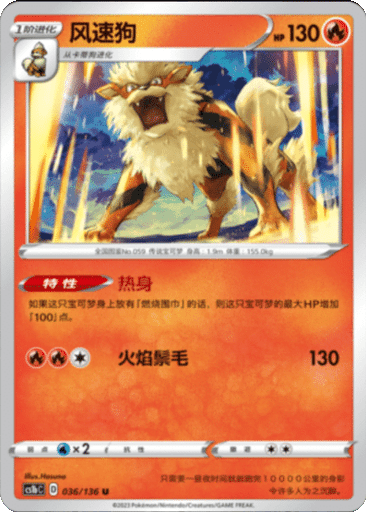 Arcanine
