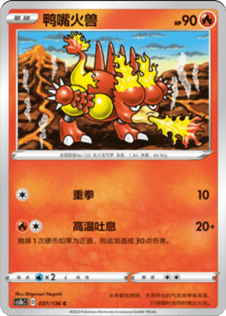 Magmar
