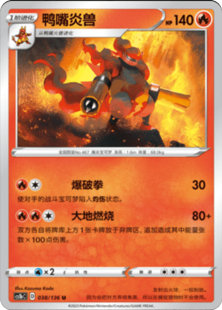 Magmortar