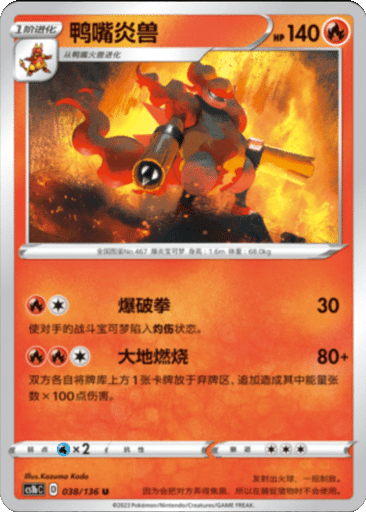Magmortar