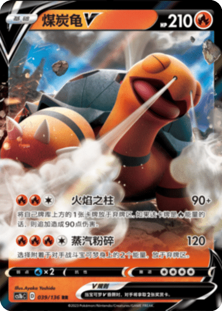 Torkoal V