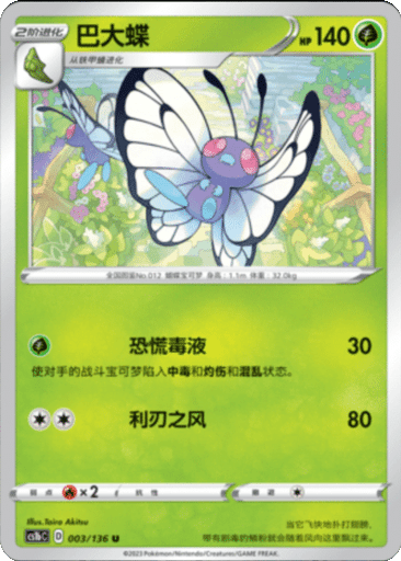 Butterfree