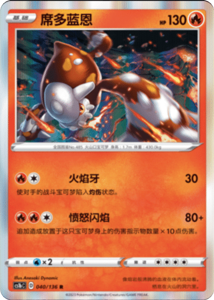 Heatran