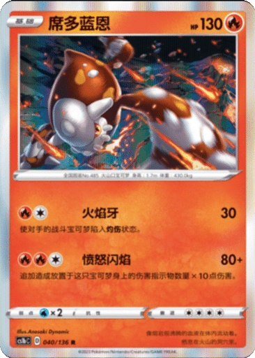 Heatran
