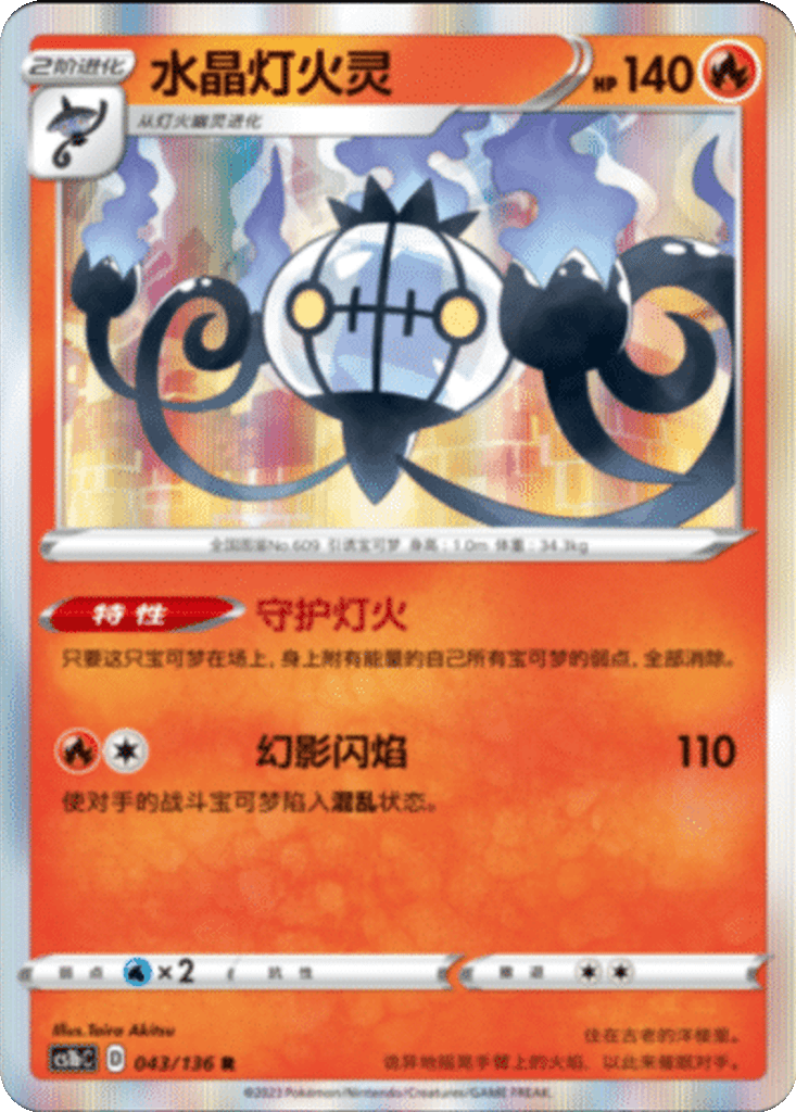 Chandelure