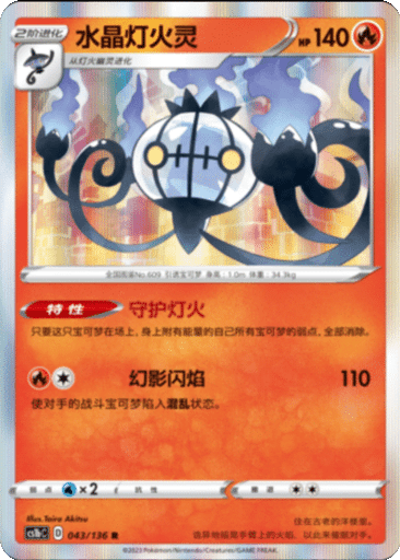 Chandelure