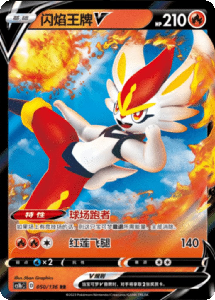 Cinderace V