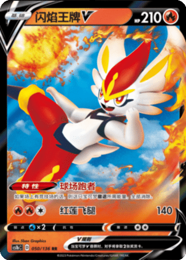 Cinderace V