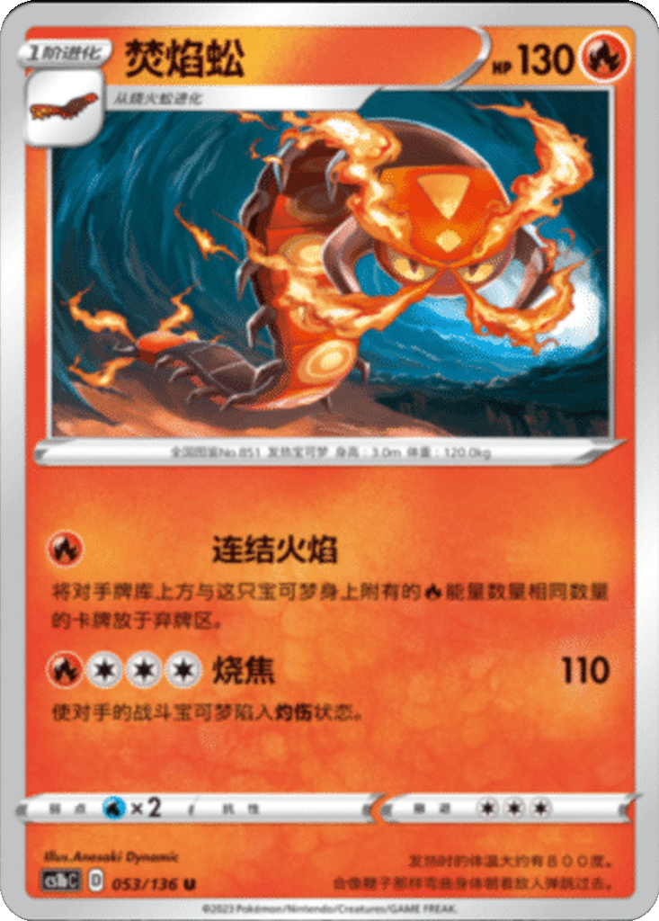 Centiskorch