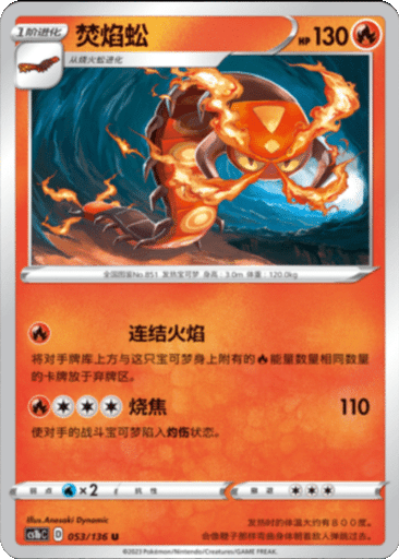Centiskorch