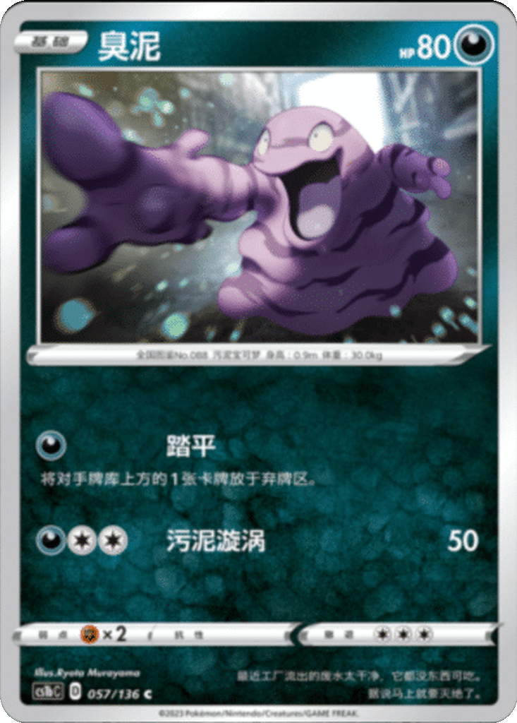 Grimer