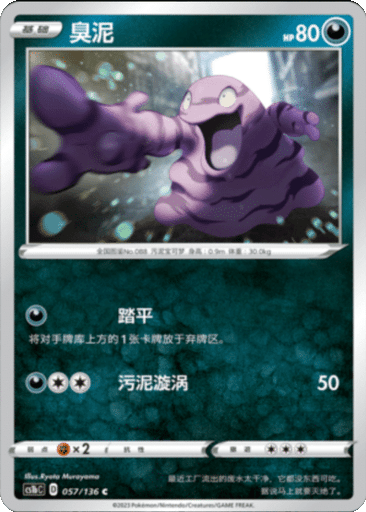 Grimer