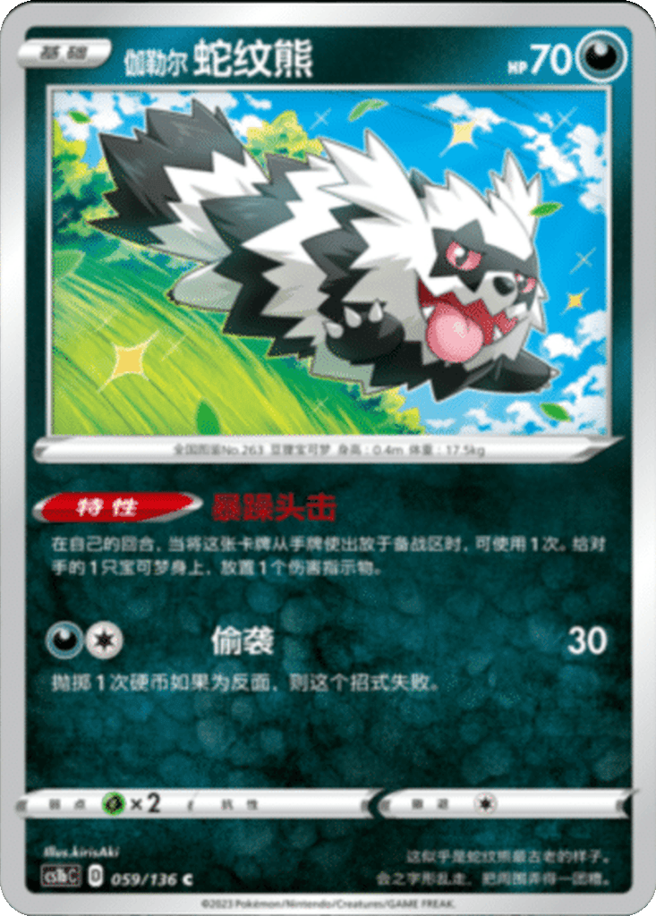 Galarian Zigzagoon
